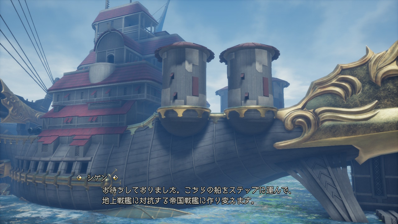 フォーファーにある帝国戦艦